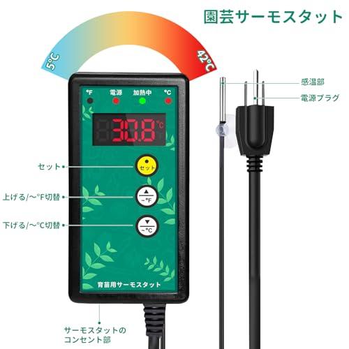 園芸ヒートマット+サーモスタットセット 園芸発芽マット 育苗器 育苗マット 温度制御 温床関連 室内栽培 植物加熱用マット 農電育苗 育苗機｜miyanojin4｜04