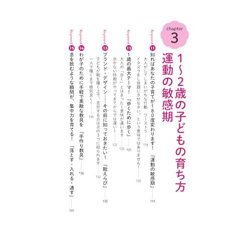 0~3歳までの実践版 モンテッソーリ教育で才能をぐんぐん伸ばす! (単行本)｜miyanojin4｜05