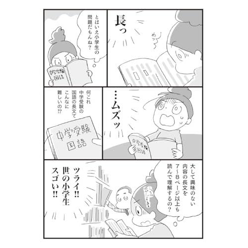 マンガでわかる！読解力を１０日で上げる方法 中学受験国語カリスマ講師直伝｜miyanojin5｜04