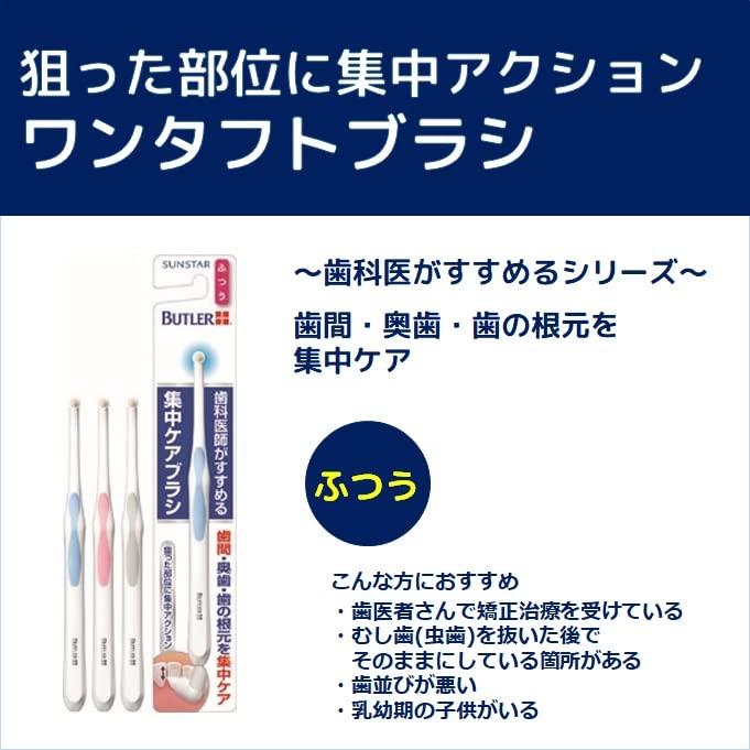 BUTLERバトラー 集中ケアブラシ タフトブラシ ワンタフト ふつう <部分磨き ポイント磨き 奥歯 歯間ケア 矯正用 インプラント ブリッジ 歯ブラシ> 単｜miyanojin6｜02