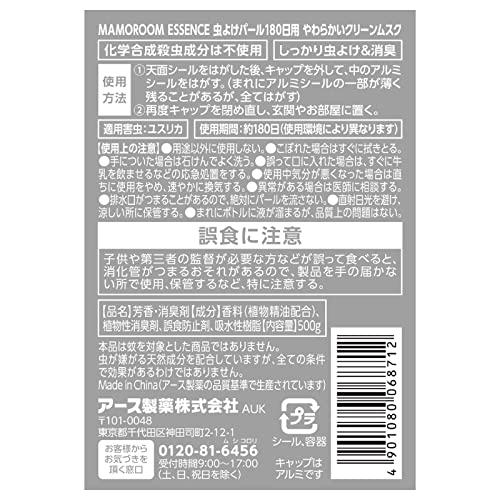 マモルーム エッセンス 虫よけパール 180日用 「やわらかいクリーンムスク」 置くだけ 虫よけ消臭芳香剤 アース製薬｜miyanojin6｜07