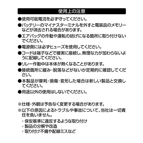 エーモンamon コンパクトリレー 5線5極 DC12V車専用 3234｜miyanojin6｜05