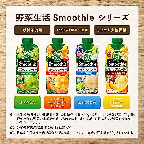 野菜生活 Smoothie カゴメ 野菜生活100 Smoothie スムージー グリーンスムージーMix 330ml×1本 食物繊維｜miyanojin6｜06