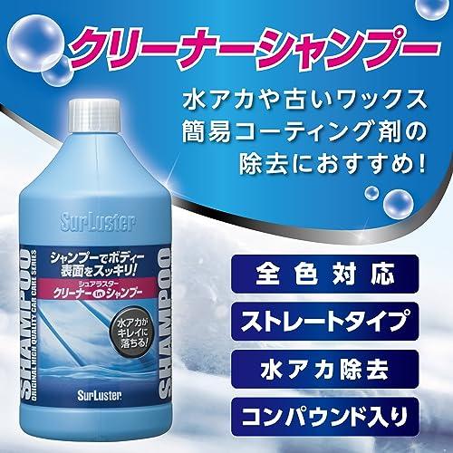 Surlusterシュアラスター 洗車 クリーナーシャンプー 600ml 水アカも落とす コンパウンド 中性 約6台 S-32｜miyanojin7｜02