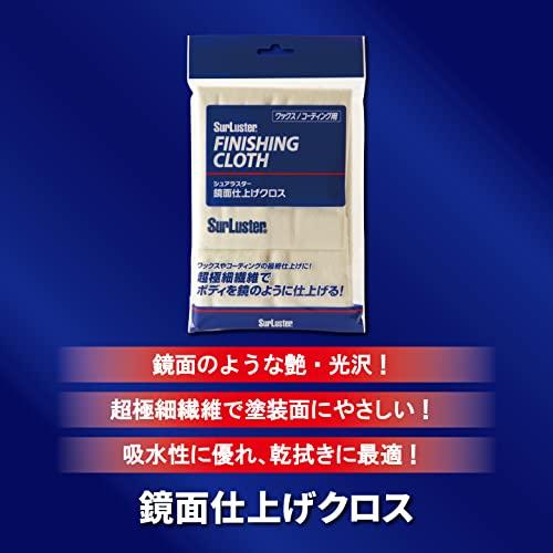 Surlusterシュアラスター 洗車用品 鏡面仕上げクロス 45×34cm ワックスやコーティングの最終仕上げに S-45｜miyanojin7｜03