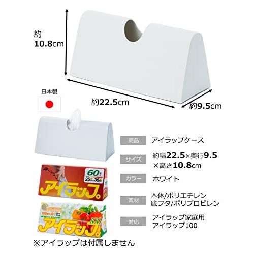 岩谷マテリアルIwatani Materials ポリ袋 ケース アイラップケース ホワイト アイラップ専用ケース キッチン パントリー 約幅22.5×奥行9.5×高さ10.｜miyanojin9｜03
