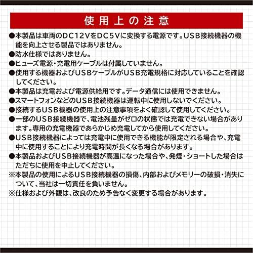 エーモンamon USB電源ポート MAX2.1A 1ポート出力用 2880｜miyanojin｜07