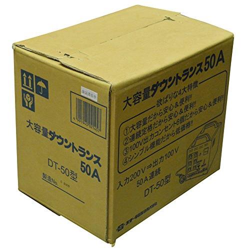 スター電器製造(SUZUKID)降圧専用 ポータブル変圧器 ダウントランス50A DT-50｜miyanojin｜02