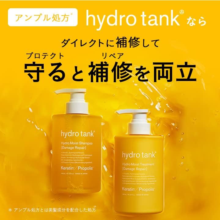 hydrotank(ハイドロタンク) ダメージリペア ハイドロモイスト シャンプー｜miyanojin｜05