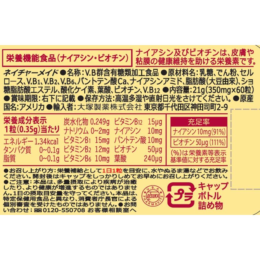 NATUREMADEネイチャーメイド 大塚製薬B-コンプレックス 60粒 60日分｜miyanojinn11｜02