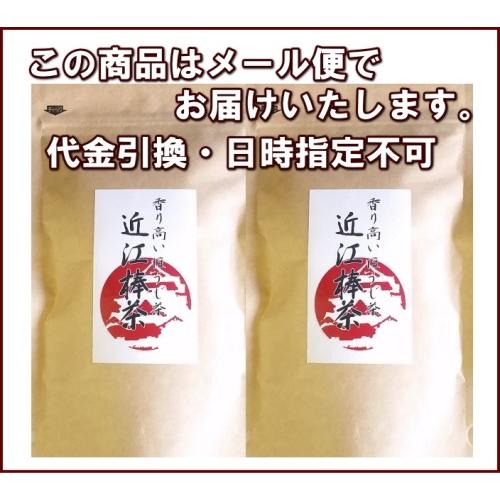 お茶 緑茶 高級 近江茶 ほうじ茶 棒茶 茎茶 送料無料　ほうじ茶　近江棒茶50ｇ×2セット 一番摘みの高級茶葉使用 送料無料 |  | 04