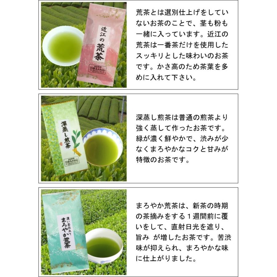 お茶 緑茶 煎茶 荒茶 近江茶 飲みくらべ お得 味くらべ3種 お茶 緑茶 煎茶 荒茶 近江茶 飲みくらべ お得 味くらべ3種