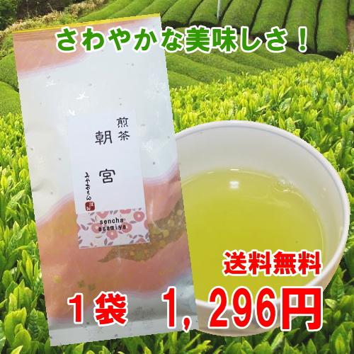 お茶 緑茶 煎茶 高級 近江茶 日本茶 お試し 高級煎茶　朝宮１００ｇ 送料無料 | 