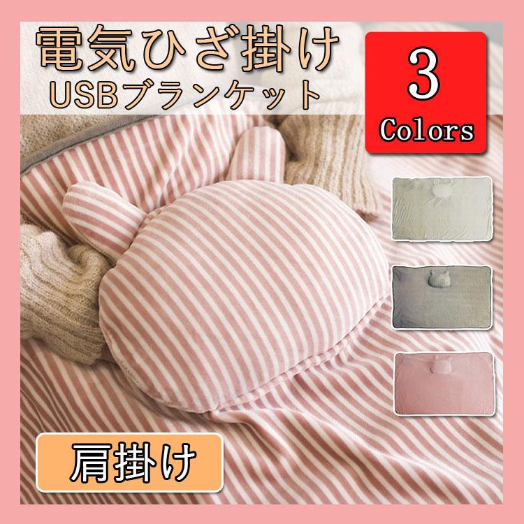 電気毛布 充電式ひざ掛け Usb 可愛い 防寒 充電式ブランケット 発熱 電熱ブランケット 電気ひざ掛け ポケット付き 冷え対策 Sh1127c ミヤシタ 通販 Yahoo ショッピング