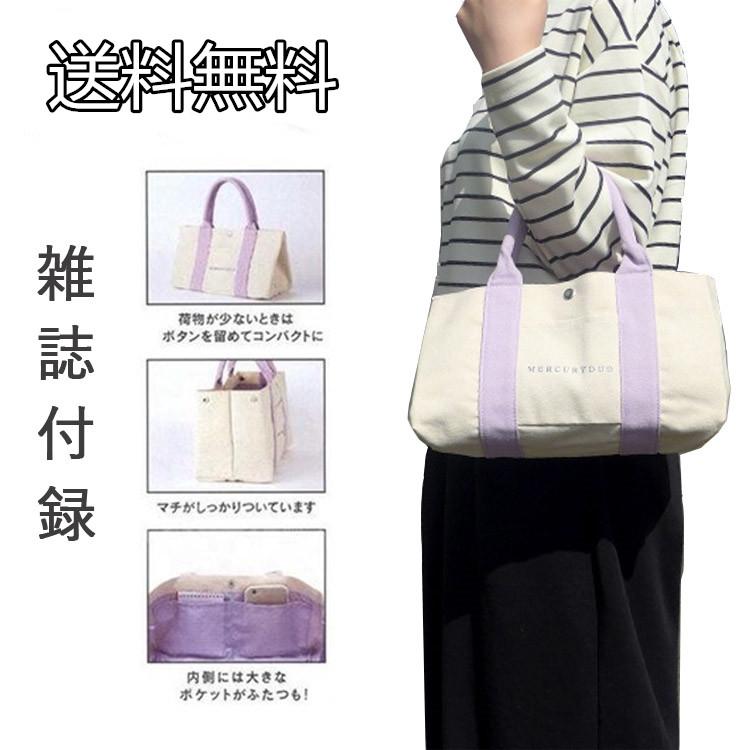 雑誌付録 トートバッグ 特別雑誌 付録 レディース大きめ バッグ大容量送料無料 Sh87a ミヤシタ 通販 Yahoo ショッピング