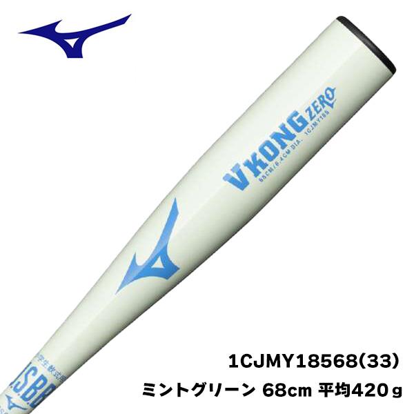 MIZUNO（ミズノ） 少年軟式バット バット 金属バット 軟式用 ジュニア