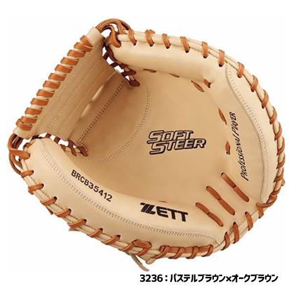 ソフトステア 軟式キャッチャーミット ゼット ソフトステア BRCB35412