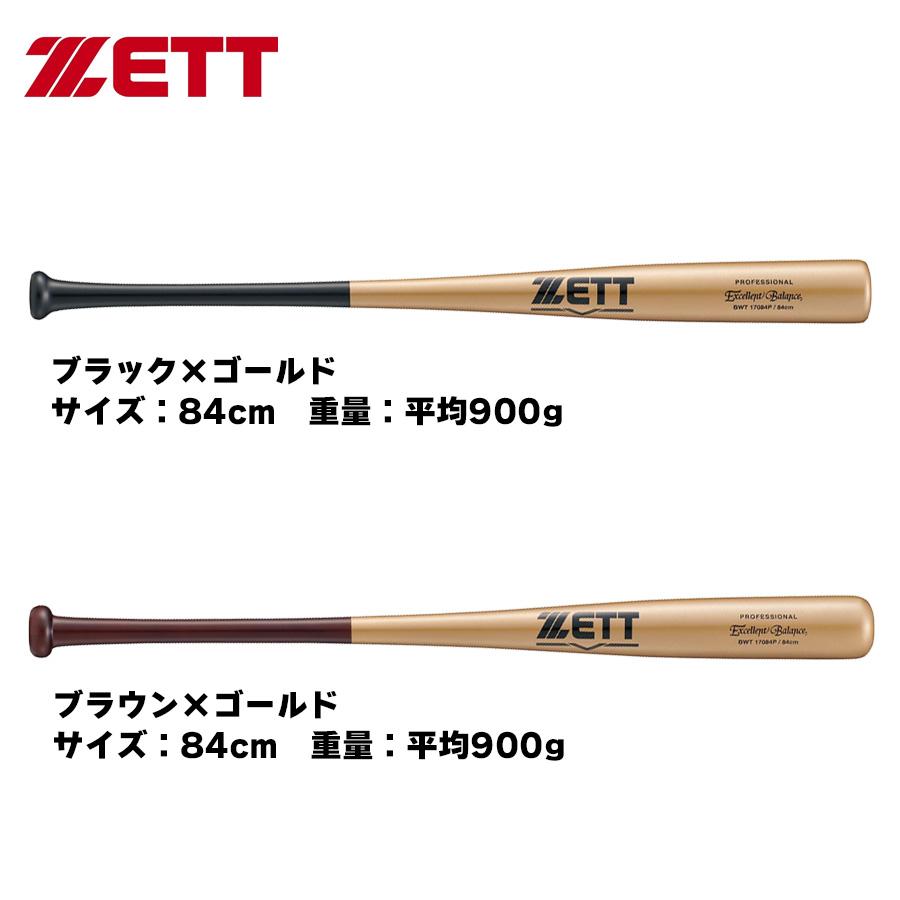 ゼット（ZETT） 硬式木製バット エクセレントバランス BWT17084P 合竹