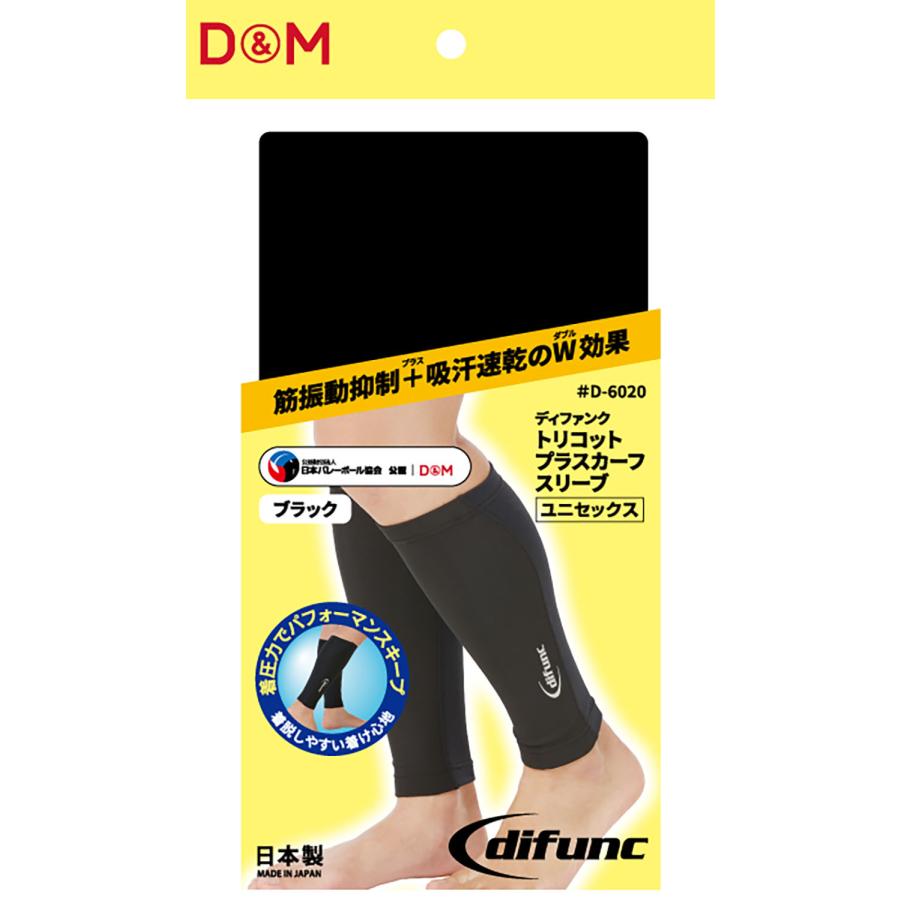 D&M ディーアンドエム ボディーケア サポーター サポーター・テープ トリコットプラス カーフスリーブ #D-6020 ブラック Lサイズ ...