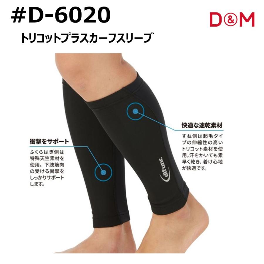 D&M ディーアンドエム サポーター その他サポーター トリコットプラスカーフスリーブ D6020 (90)ブラック メンズ・ユニセックス ...