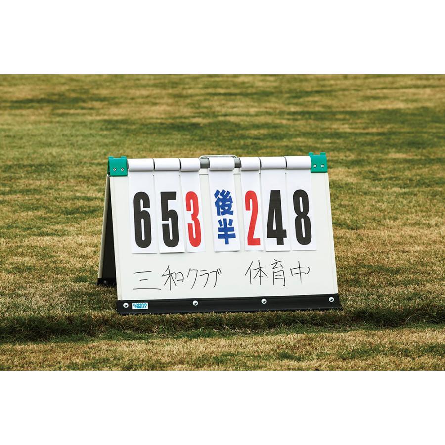 サンワタイイク 学校体育器具 器具・備品 折タタミ得点板 S0556_1
