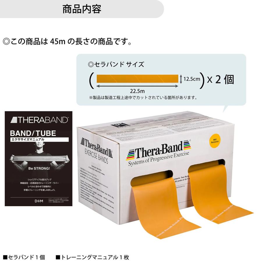 ディーアンドエム ボディーケア トレーニングバンド 器具・備品 セラバンド THERBAND セラバンド 45m 強度レベル+5 TB750 ゴールの画像
