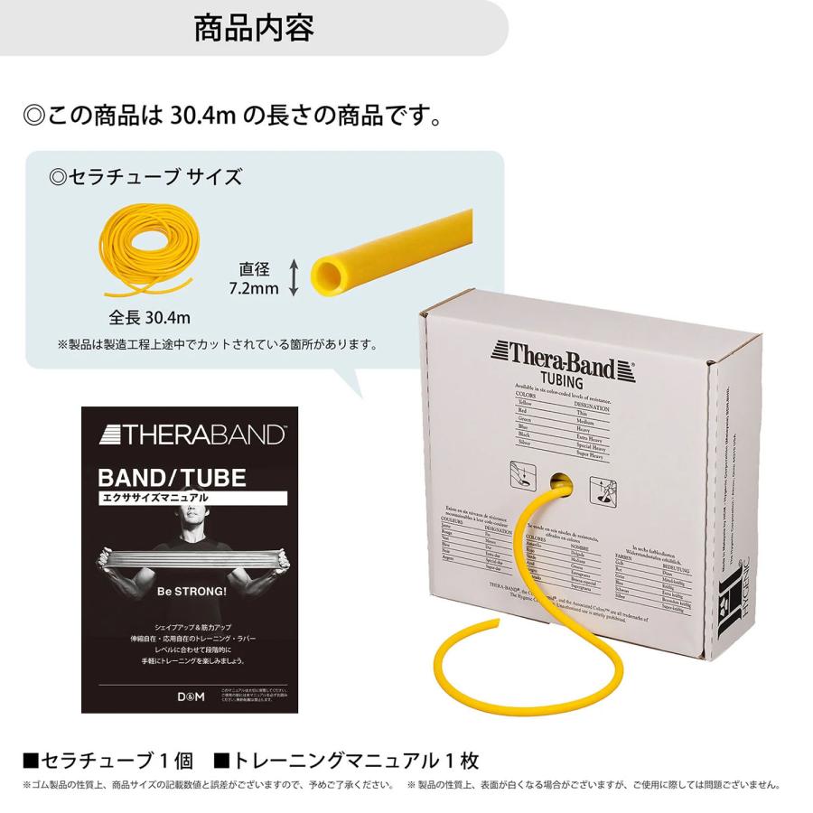 ディーアンドエム ボディーケア トレーニングチューブ 器具・備品 セラバンド THERBAND セラチューブ 30.4m 強度レベル-1 TT11の画像