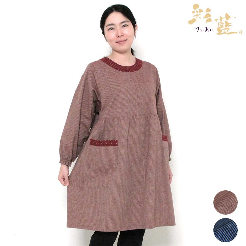 彩藍 小縞スモック 赤 ブルー 綿100％ レディース おしゃれ エプロン