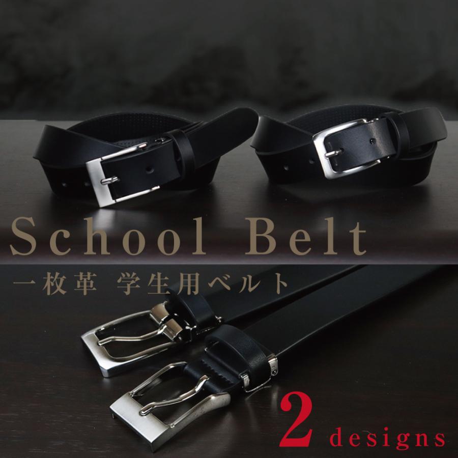 牛革 一枚革 学生用 学生服 ベルト 本革 Mサイズ ウエスト90cmまで対応