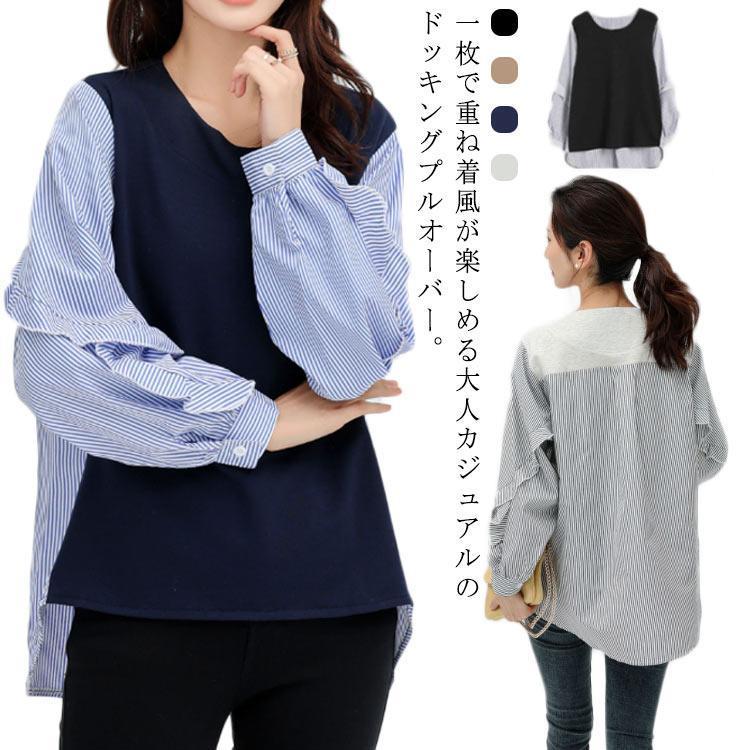 シャツ ブラウス ニット 異素材 切り替え ドッキング レイヤード 重ね