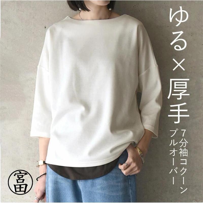 カットソー レディース 七分袖 Tシャツ 春 秋 トップス ボートネック