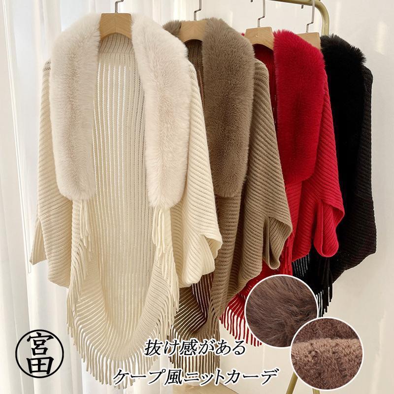 ブランド登録なし ファー付き ドルマンスリーブ ストール 風  