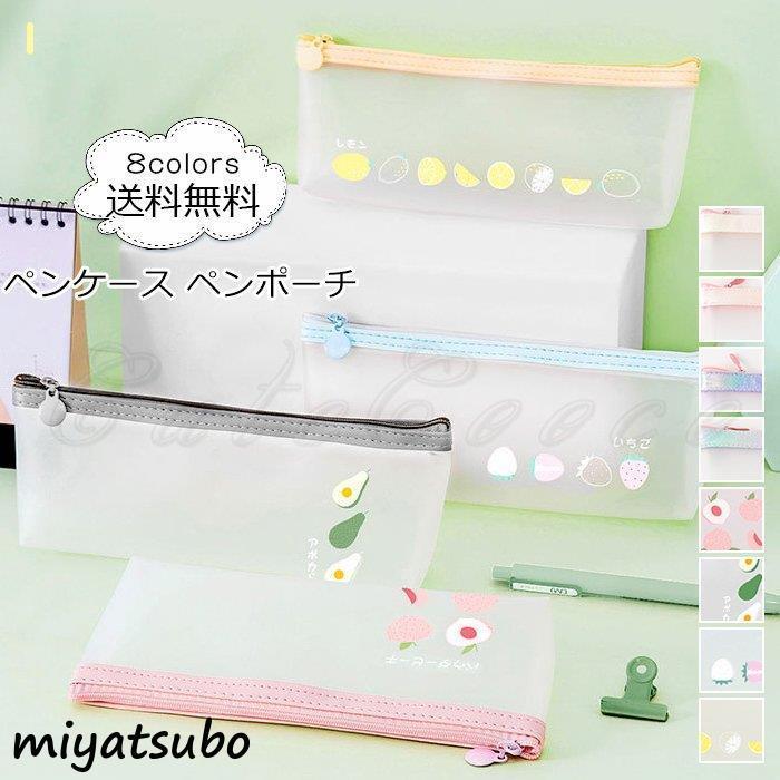ペンケース 果物柄 レディース ペンポーチ 筆箱 透明 クリア 大容量 文房具 シンプル 筆入れ 小物入れ 学生 大人 可愛い きれいめ おしゃれ 送料無料 6 スーパーみやつぼ 通販 Yahoo ショッピング