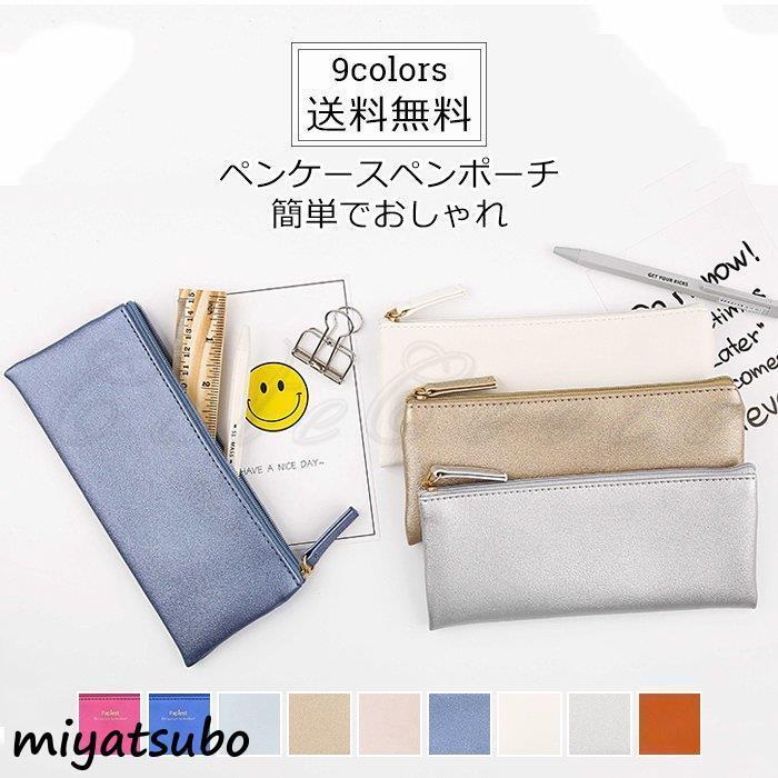 ペンケース レディース メンズ ペンポーチ 化粧ポーチ 筆箱 無地 シンプル 大容量 文房具 筆入れ 小物入れ 簡単でおしゃれ きれいめ 送料無料 6 スーパーみやつぼ 通販 Yahoo ショッピング