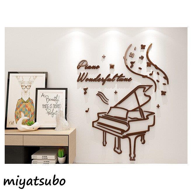 3d ピアノ ウォールステッカー Diy アクリル壁紙 飾り はがせる 装飾 シール 壁 ホーム キッチン リビングルーム ベッドルーム インテリア Jpw3 Qt スーパーみやつぼ 通販 Yahoo ショッピング