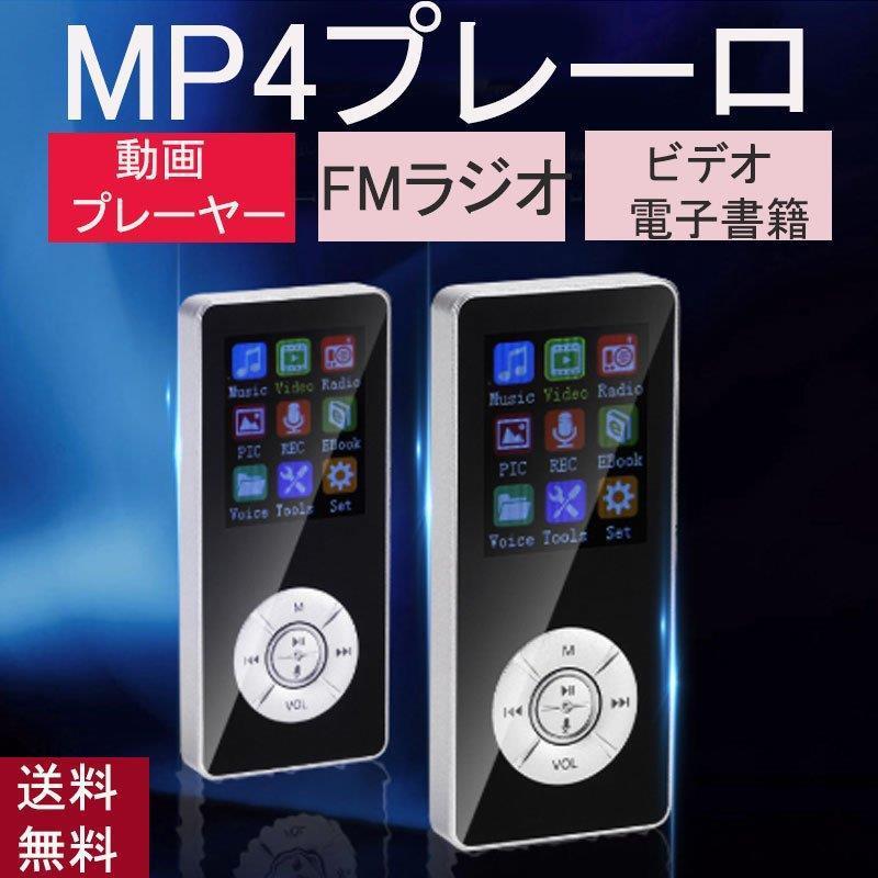 MP4プレーヤー Bluetooth4.2 Hi-Fi高音質 PCN ロスレス音質 安い 軽量 ポータブル MP4音楽プレーヤー 七つボタン  1.8インチ大画面 3色 日本語対応 :mya2022420mity17:スーパーみやつぼ - 通販 - Yahoo!ショッピング