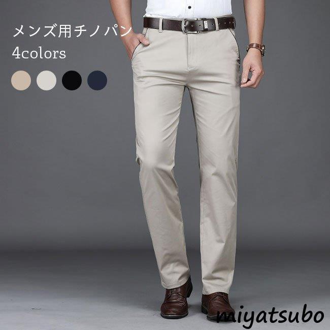 チノパン メンズ ズボン 春 チノパンツ ロングパンツ 夏 長ズボン ストレートパンツ メンズパンツ コットン カジュアルパンツ 秋 日本未入荷