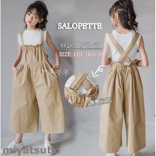 サロペット パンツ オーバーオール 子供服 キッズ ジュニア ボトムス ロングパンツ 長ズボン 女の子 かわいい 120/130/140/150/160/165CM :nz-tz1-21012600127:スーパーみやつぼ - 通販 - Yahoo!ショッピング サロペット パンツ オーバーオール 子供服 キッズ ジュニア ボトムス ロングパンツ 長ズボン 女の子 かわいい 120/130/140/150/160/165CM :nz-tz1-21012600127:スーパーみやつぼ - 通販 - Yahoo!ショッピング