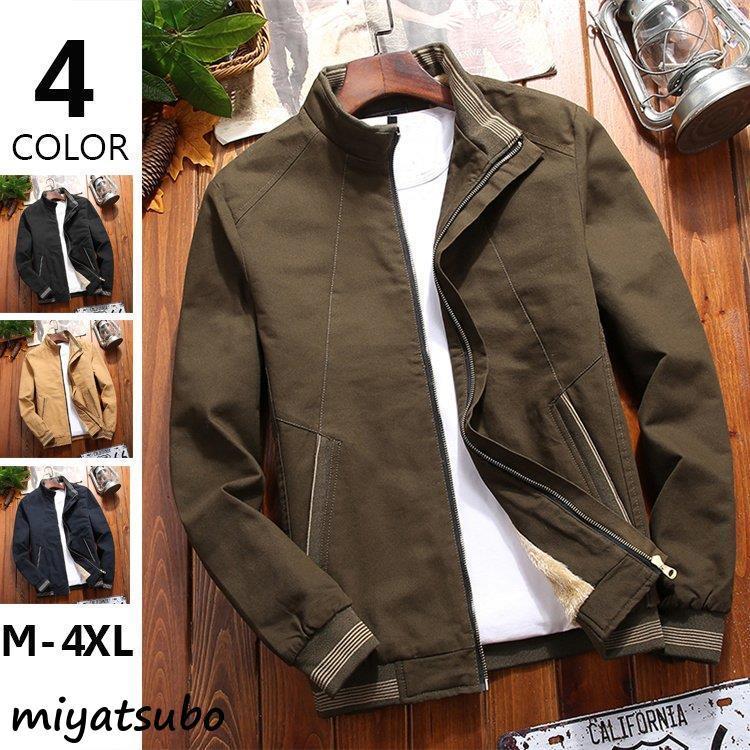ブルゾン メンズ ジャケット ミリタリージャケット アウター ジャンパー 秋服 売れ筋新商品 カジュアルジャケット 裏起毛 50代 40代 スタンドカラー メンズアウター 30代