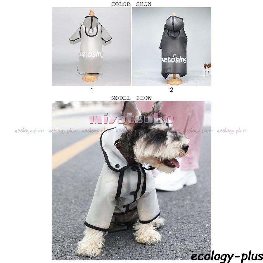 レインコート 犬用 レインカバー ペット服 小型犬 雨の日 防水 ドッグウェア 透明 犬服 お洒落 ボタン付き 梅雨