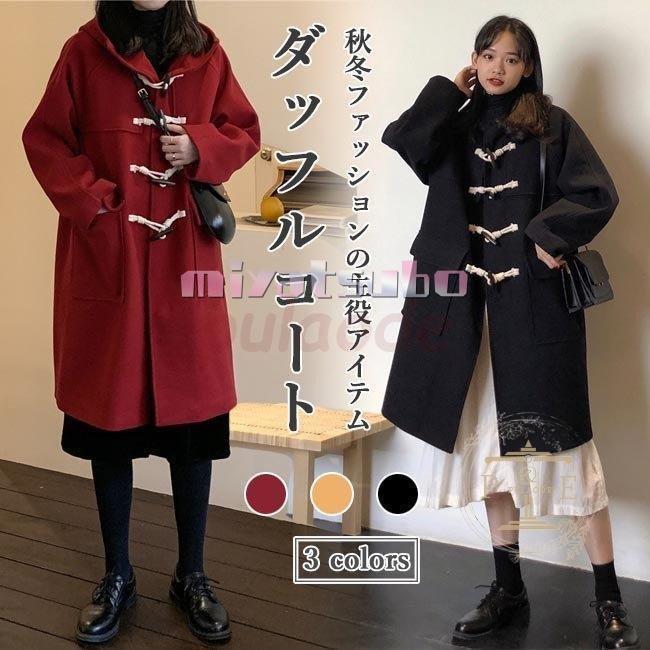 絶対一番安い ダッフルコート レディース 冬コート ラシャコート コート 冬 学院風 黒 ロングコート 厚手 ツイードコート 秋 キャメル ゆったり レトロ 安い Paulinadumanaite Com