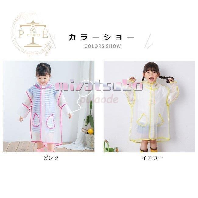 魅了 子供 レインコート 透明 レインウェア ジュニア レインコート フード付き 女の子 レイングッズ 雨具 幼稚園 キッズ 透明レインコート 男の子 オープニング大放出セール Cervezasnazari Com