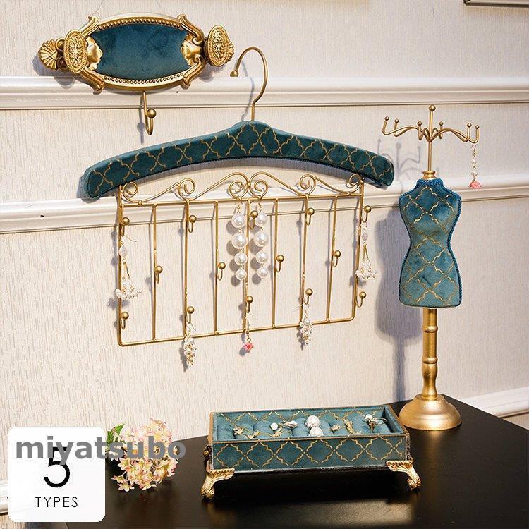 ジュエリー アクセサリー用品 収納ボックス ケース 大容量 トルソーモチーフ ハンガー リングケース 引っ掛けタイプ ネックレス収納 アンティーク風 Aia64 Sssn Ml スーパーみやつぼ 通販 Yahoo ショッピング