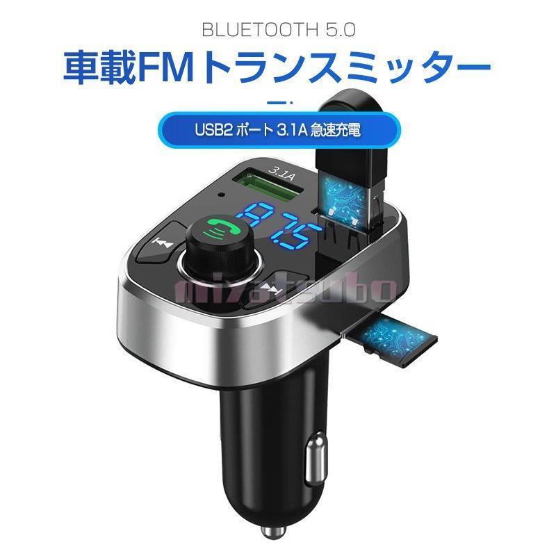 Fmトランスミッター Bluetooth 5 0 2つの充電ポート 5v 3 1a 1a 12v 24v車兼用 低音