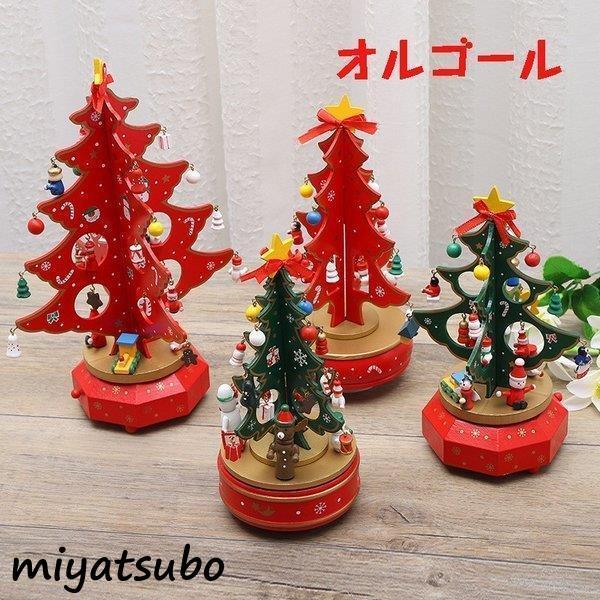 クリスマスクリスマスツリー木製 オルゴール お気に入りの プレゼント 部屋飾りデーブルツリーミニ卓上テーブルオーナメントデコレーションツリー