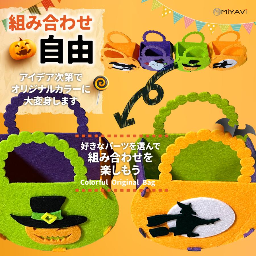 【組み替えが楽しめる】ハロウィン 手提げ袋 ミニバッグ 飾り トートバッグ 手芸キット お菓子袋 ギフトバッグ ４枚セット フェルト キャンディバッグ |  | 04
