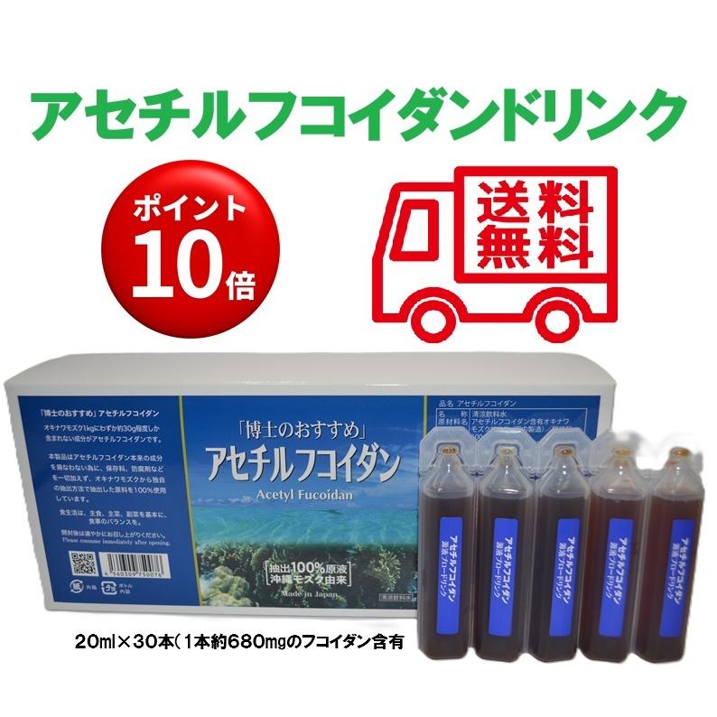 フコイダンのアセチルフコイダンドリンク : 宮崎健康堂ヤフーショップ 