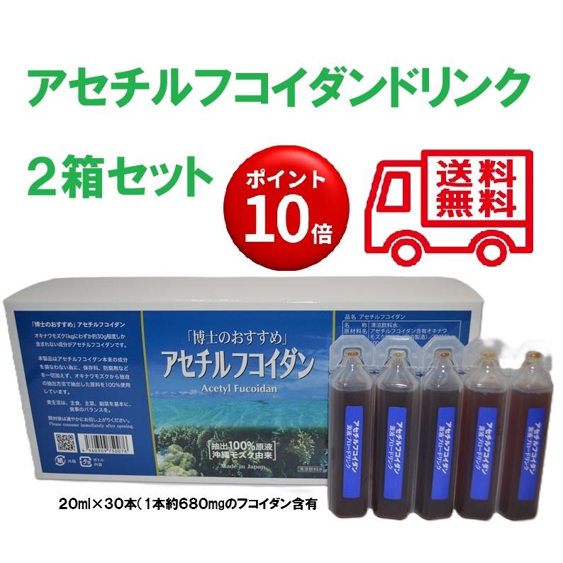 アセチルフコイダン2箱セット : 宮崎健康堂ヤフーショップ - 通販 