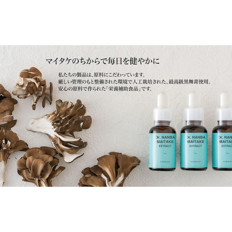 ドクターナンバマイタケエキス3本セット（MDフラクション