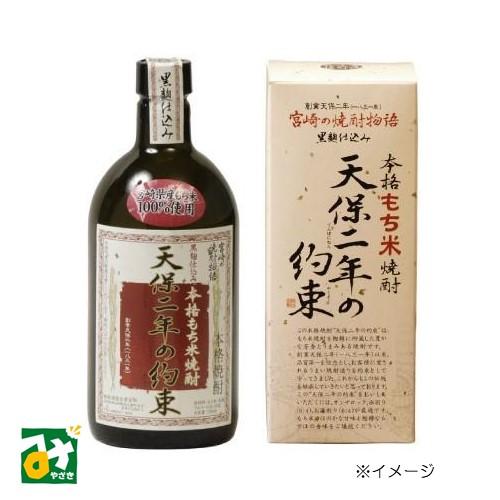 姫泉酒造 もち米 本格焼酎 天保二年の約束 25度 4571154071070
